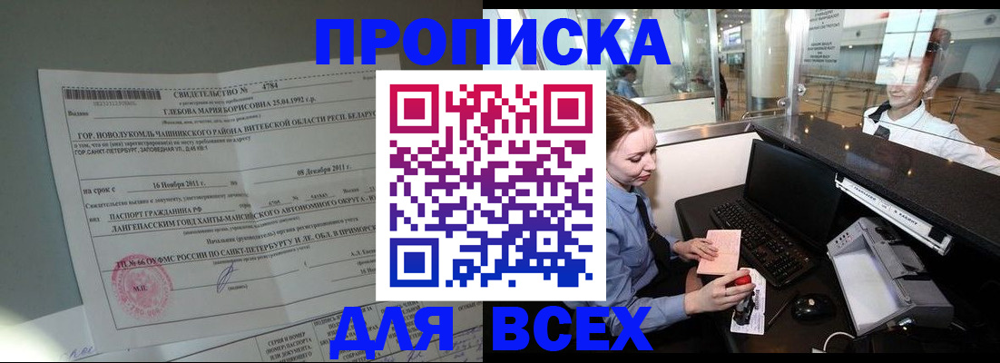 временная регистрация поиск в Псковской области