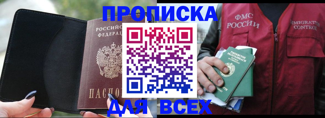 прописка штамп в Псковской области