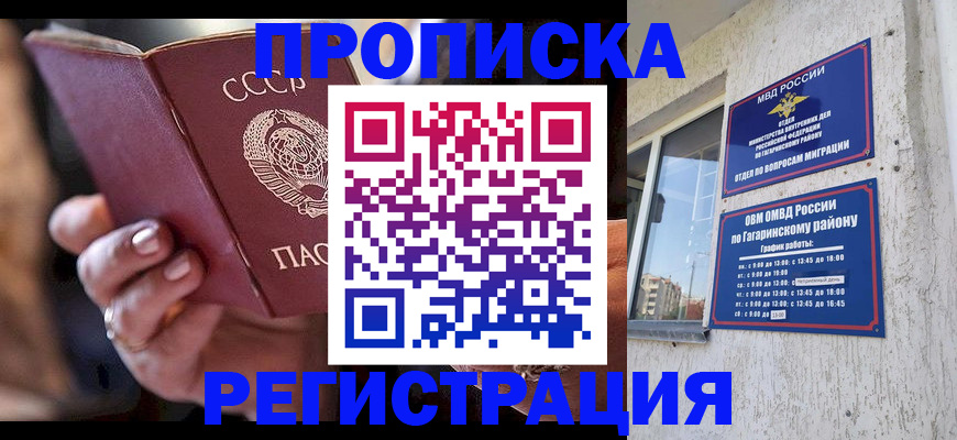 прописка гарантия в Псковской области