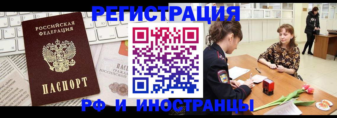 прописка в Псковской области